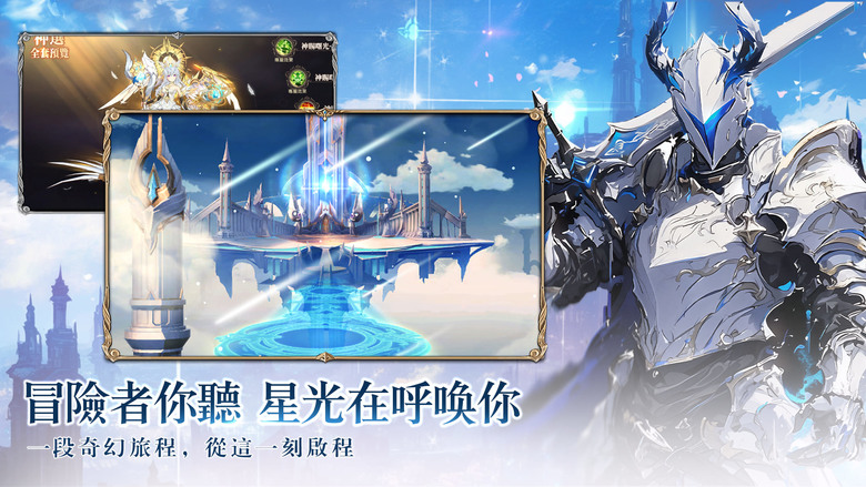 《光芒:誓約之劍》 二次元畫風 日韓幻想美術風格 MMORPG | 登入即領SSR寵物+1800抽召喚券 | 魔王復甦 世界陷入危機 四大職業轉職、英靈變身、自由交易、跨服社交 開啟佛系冒險之旅