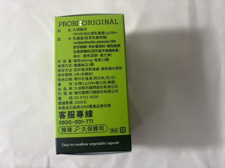 腸胃保健品分享