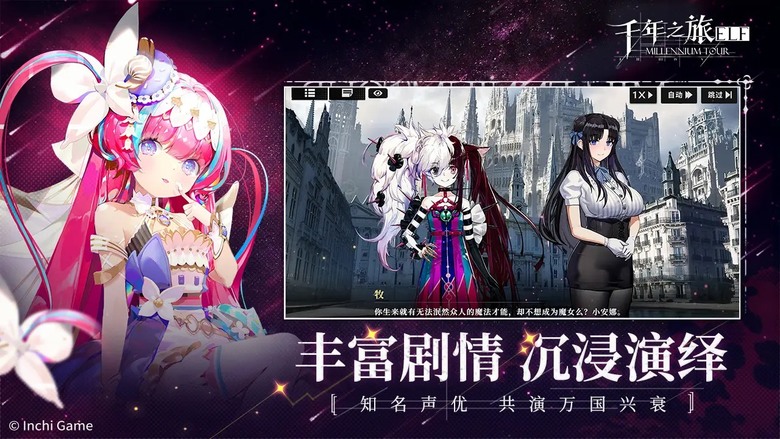 《千年之旅》 8月21日 復活上線 日系二次元美少女 3D卡牌養成回合制 RPG | 禮包碼、兌換碼、虛寶碼 累積登陸10天可免費領取100連抽及五星星痕「小閃」 | 攜手魔女召喚星痕 共赴冒險征程