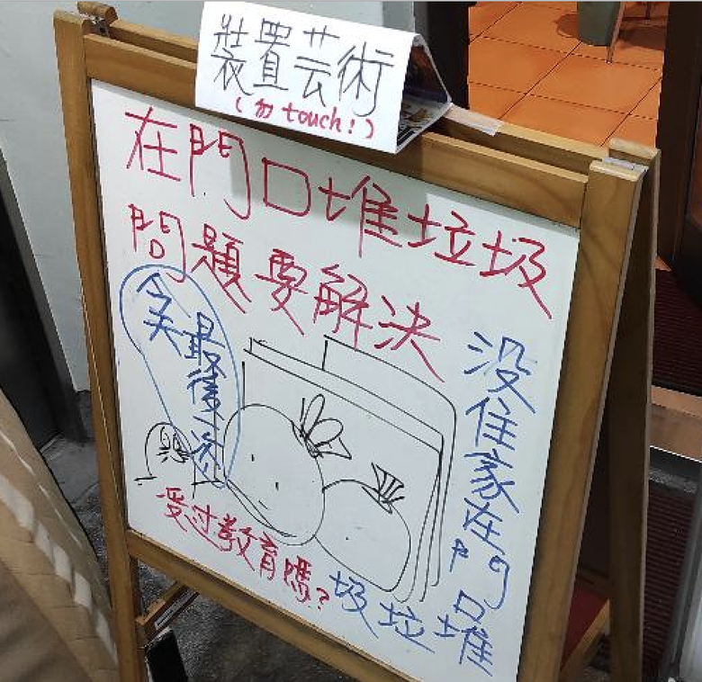 台灣最美麗的風景＿在前空姐家門口(下)撕開開撕