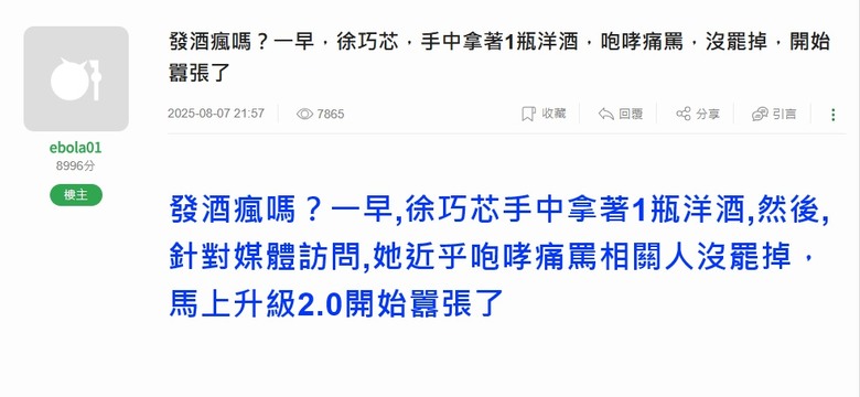 提醒國民黨巧芯立委告死病毒先生