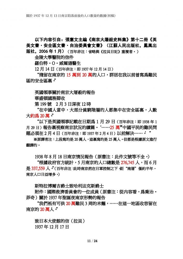 中國為了鼓動仇日情緒轉移內部不滿 又造假電影南京照相館
