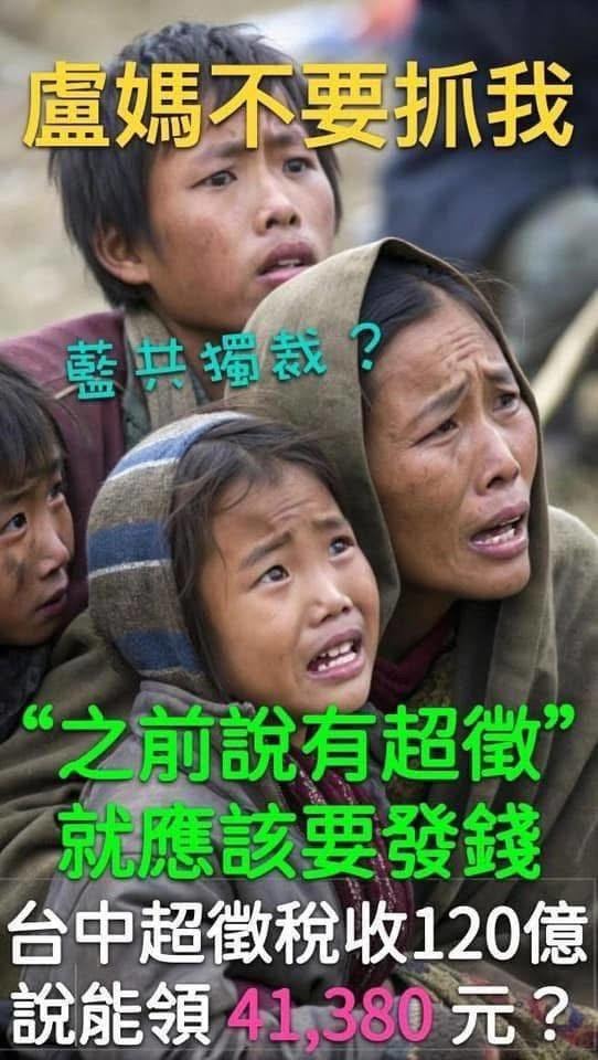 還稅於民發現金?地方不跟進? 普發四萬是哏圖?盧媽不認帳?