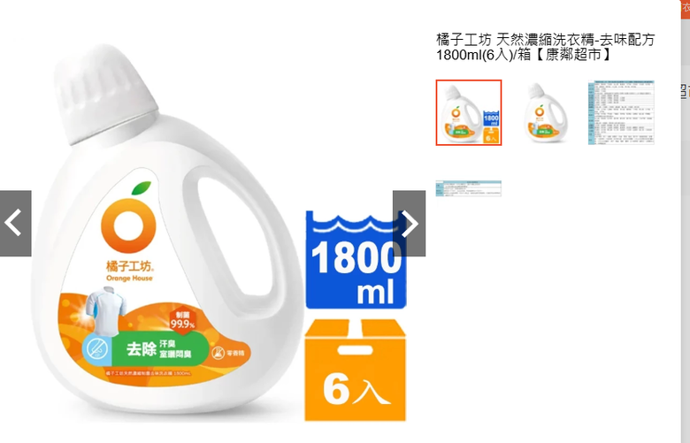 橘子工坊兩款洗衣精一問