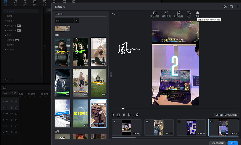 用AI PC和威力導演增加影片編輯效率的實例分享