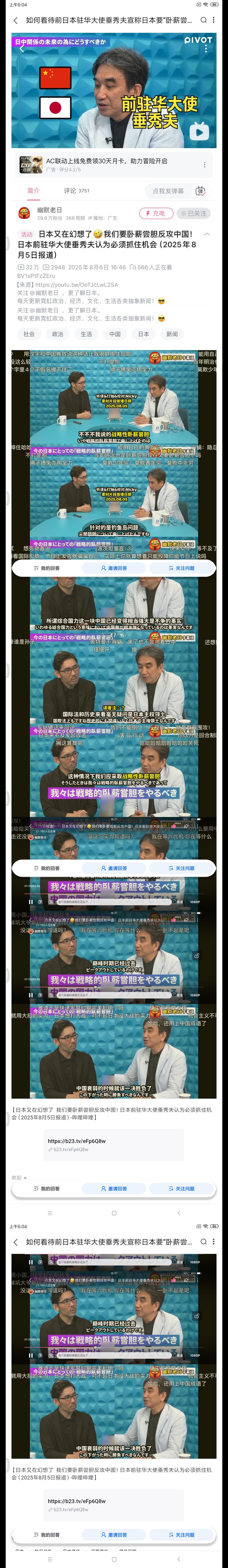 日本前驻华大使：我们要卧薪尝胆，等中国衰弱的时候一决胜负。