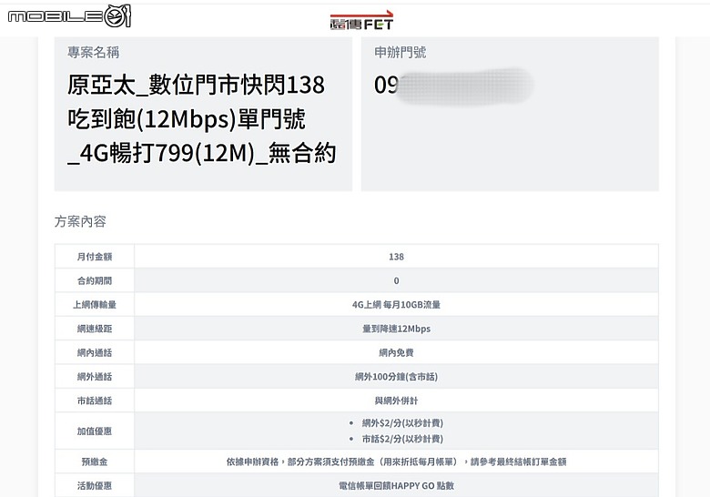 亞太Sim卡移轉到遠傳完成 亞太換卡移轉注意事項(沒換先別換卡了