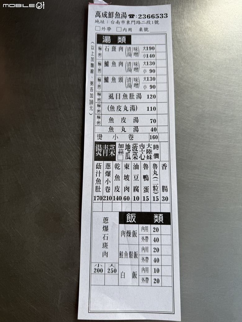 [台南] 萬成鮮魚湯