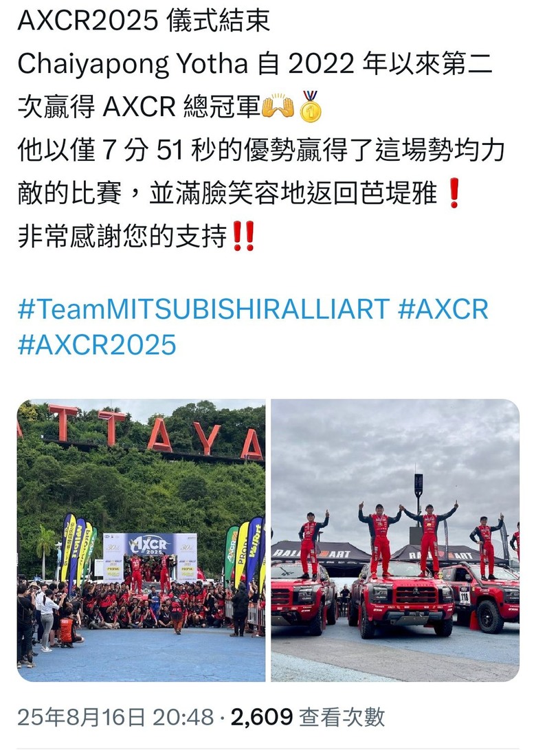 快訊：三菱Triton成功贏得2025年AXCR亞洲越野拉力賽的總冠軍！