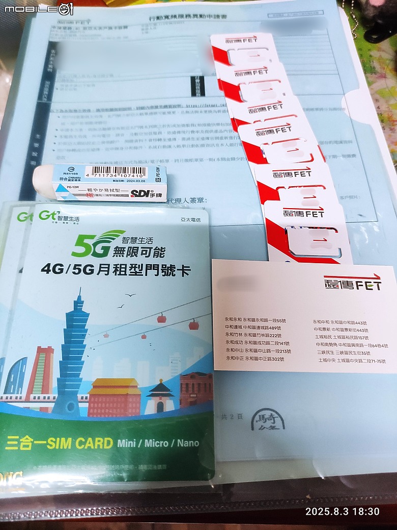 亞太Sim卡移轉到遠傳完成 亞太換卡移轉注意事項(沒換先別換卡了