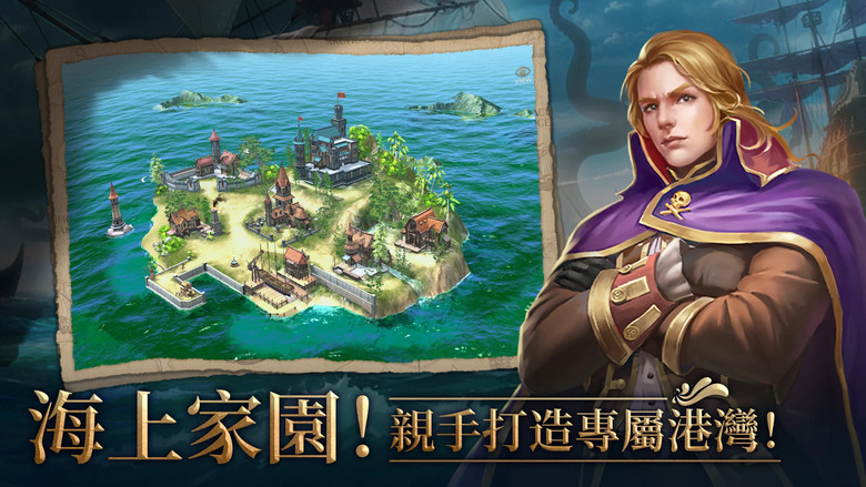 《黃金路線：霸王》 Golden Route:Overlord 8月22日 震撼啟航 大航海冒險 RPG | 三大陣營 4名角色 家園建設、海戰、貿易、探險等多種玩法 打造海上最強艦隊 開啟海洋征途
