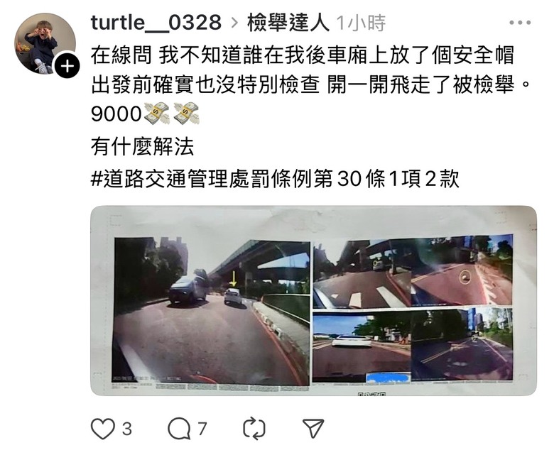 檢舉達人再度出手，汽車掉落安全帽，9000元飛了