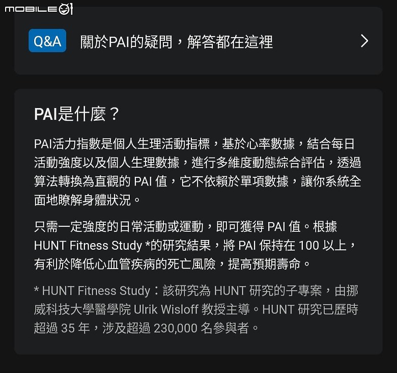第二支華米開箱-Balance2陸版