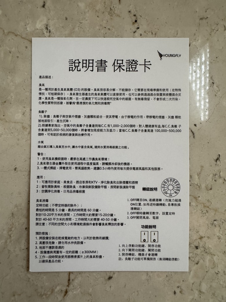 點我看大圖 空氣也能消毒?YOUNGFLY 臭氧機開箱,打造居家無死角清淨環境