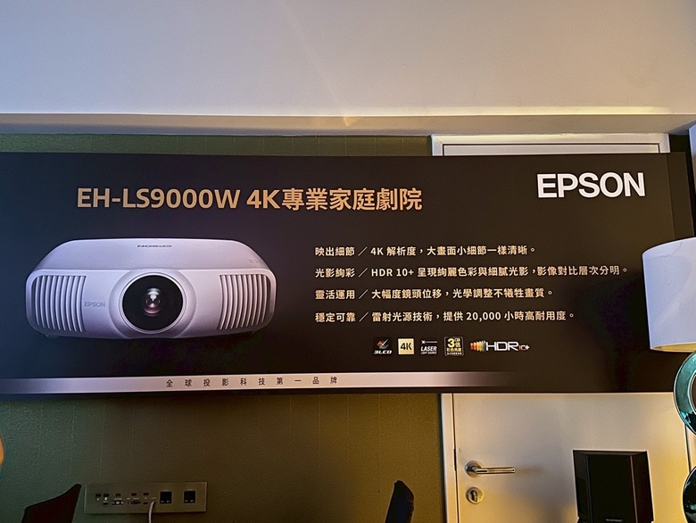 逛TAA音響大展，考慮購入Epson EH-LS9000W