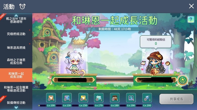 【楓之谷M】新職業琳恩燃燒活動介紹