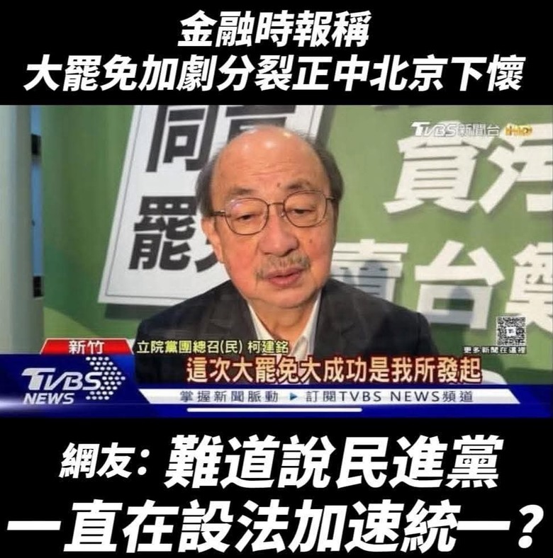 民進黨在加速統一的時程？？？