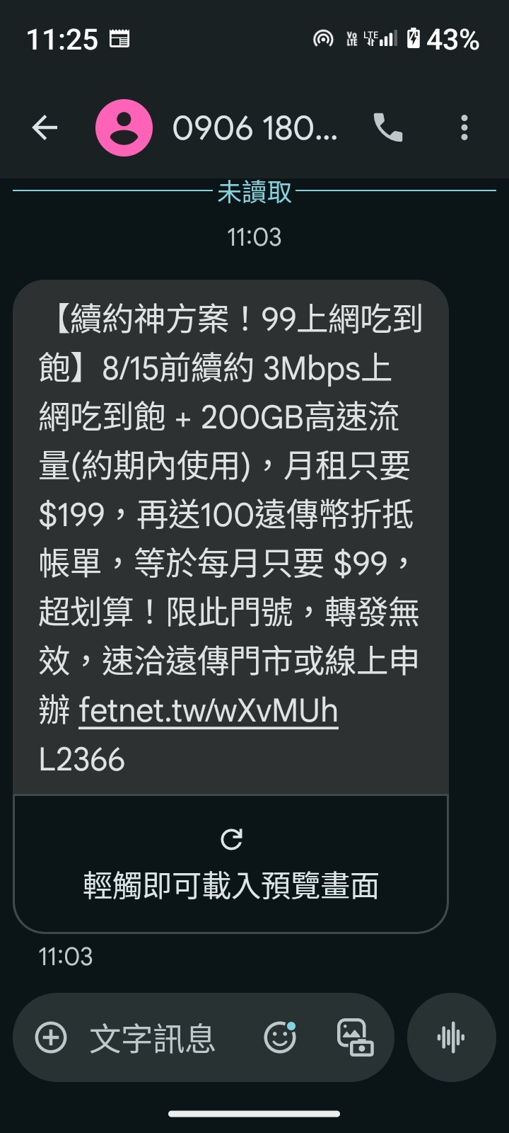 換了遠傳卡，還是寄優惠來！