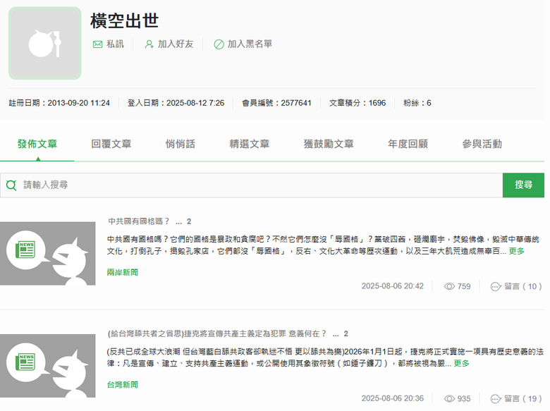 又發作了 ！信口開河是綠綠的本質？？