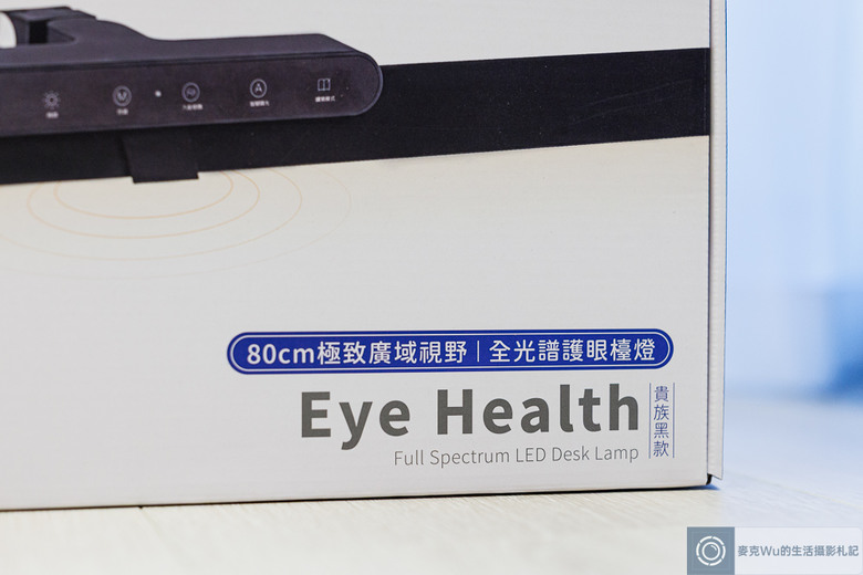 舞光 Eye Health 全光譜護眼檯燈開箱｜日本 JIS AA 照度、全光譜技術，守護全家人的用眼健康