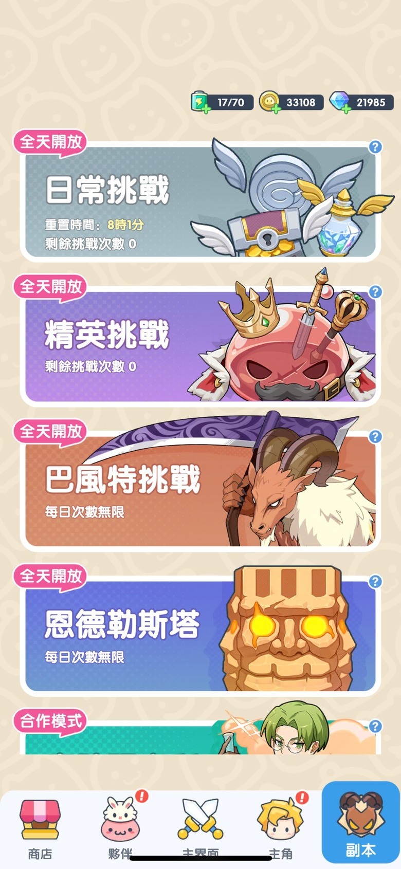 RO Crush 各副本玩法心得分享