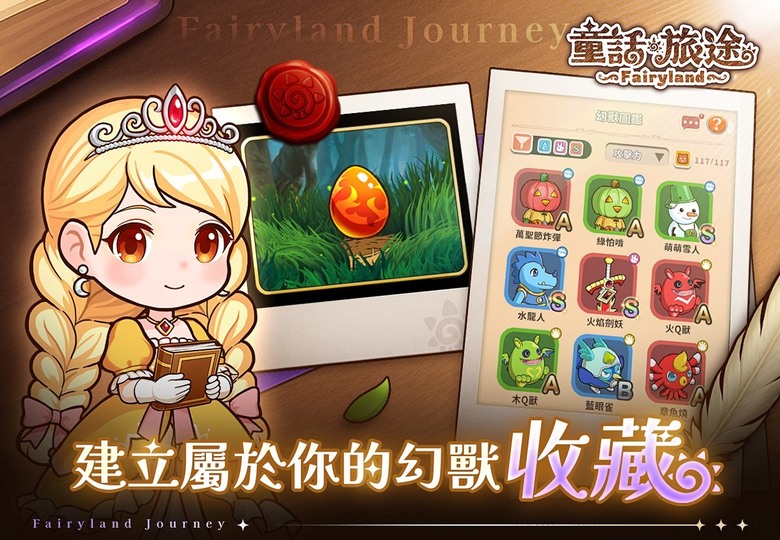 《童話旅途》 8月20日 CB刪檔測試 雷爵網絡 搖滾火箭團隊 全新自主研發 回合制養成對戰 RPG | 集結上百隻幻獸、童話角色與炫酷技能特效!輕鬆自動戰鬥、策略搭配無限可能 進化合體打造最強戰隊