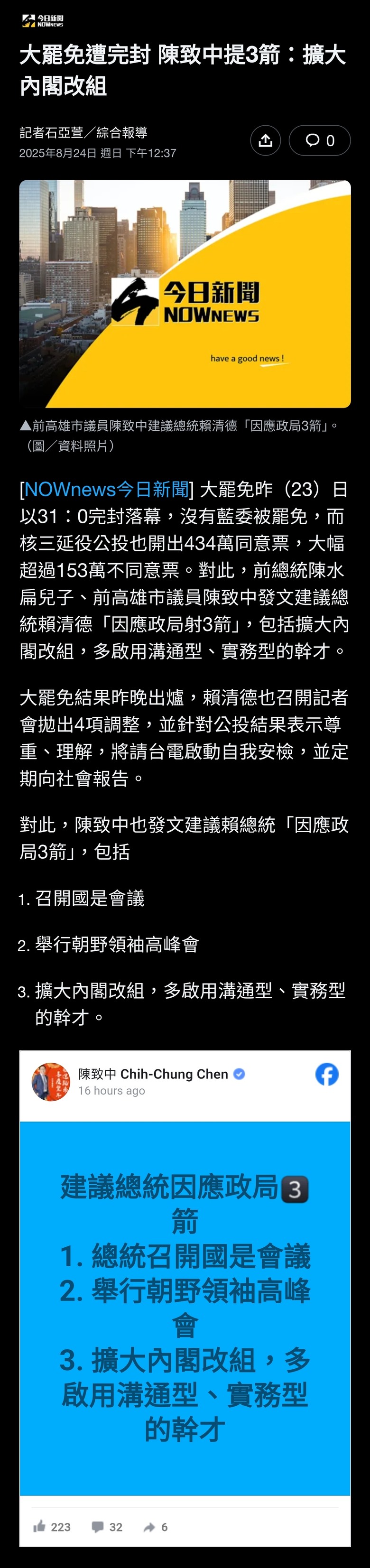 大罷免遭完封 陳致中提3箭：擴大內閣改組