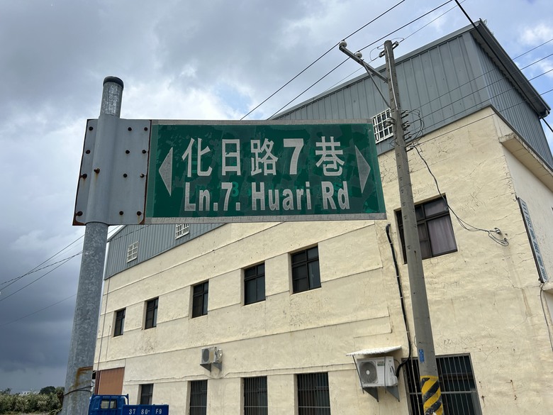 騎遊台灣「最迷你的車站」-石 龜