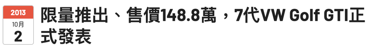 上打豪華品牌結果銷量崩盤？福斯是被自己打敗還是被Skoda打敗？