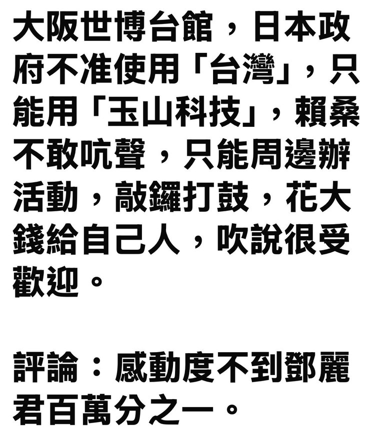 找不到台灣館~~大阪世博,原來......韌性....
