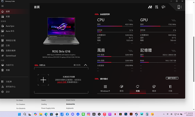 G614PR 開機螢幕上方花屏 待機CPU溫度90度上下