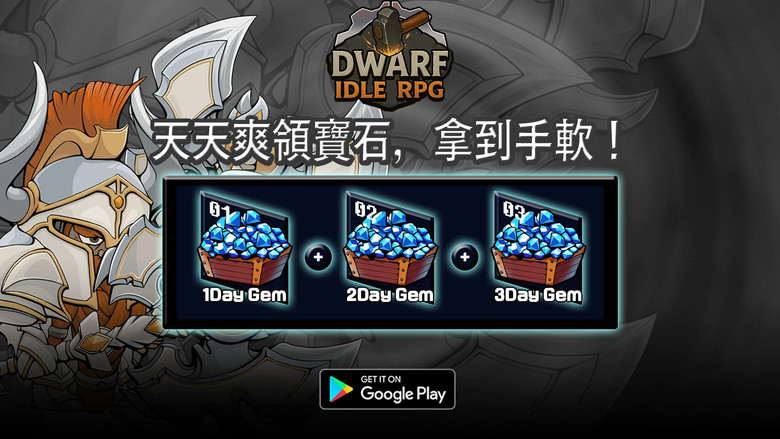 《放置矮人 RPG：最強培養計畫》8月21日 通知上架 DWARF Idle RPG 矮人題材 韓國放置型玩法 | 華麗技能連擊×必殺終結技 爽快打擊感 自由改造技能 打造專屬流派 親手鍛造傳說武器