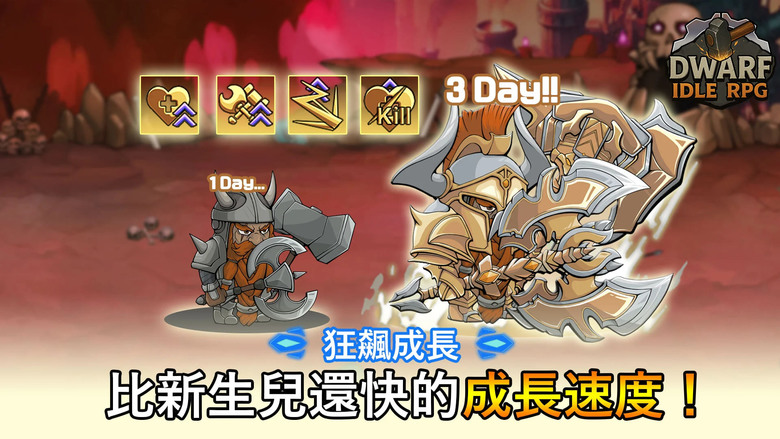 《放置矮人 RPG：最強培養計畫》8月21日 通知上架 DWARF Idle RPG 矮人題材 韓國放置型玩法 | 華麗技能連擊×必殺終結技 爽快打擊感 自由改造技能 打造專屬流派 親手鍛造傳說武器