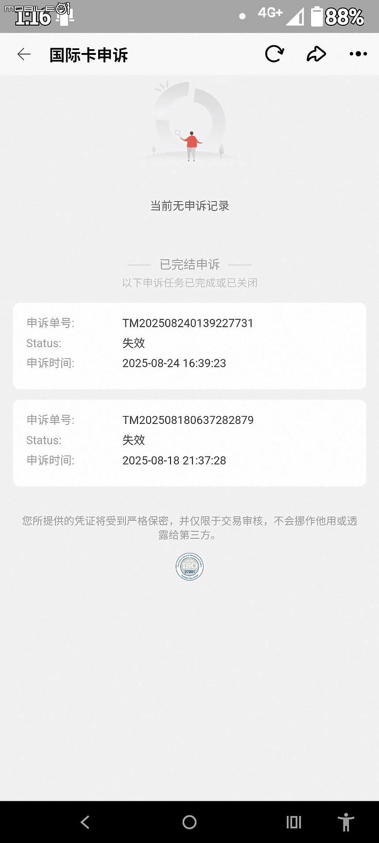 點我看大圖 最近在淘寶刷卡失敗,申訴頁面持續呈現要求提供已經註銷的信用卡截圖與帳單?!