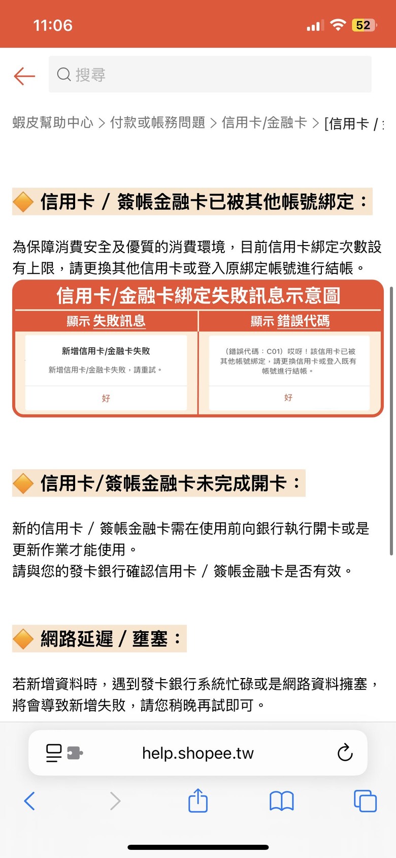 蝦皮綁定信用卡失敗