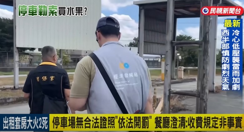 桃園楊梅非法汽車停車場，強制收費消費，事後被發現為，未登記停車場
