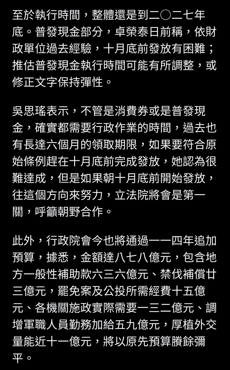 政院今提特別條例修正案 綠黨團：努力10月底開始普發現金