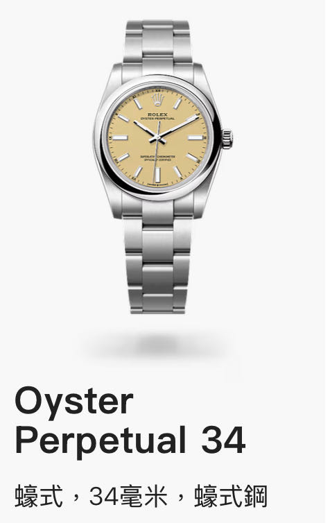 Rolex勞力士新手求助