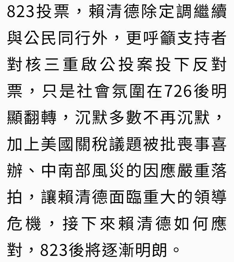 過去一年的施政 僅有大罷免