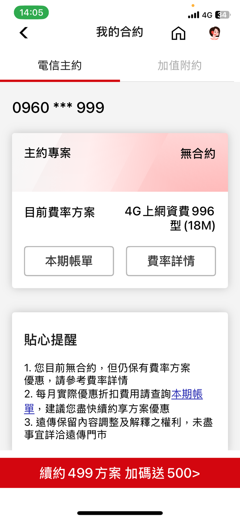 我原亞太合約可能被遠傳洗了，大家千萬要忍住，不要再衝動跑去換卡了