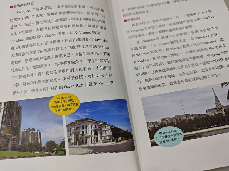 重新認識年輕的新越南