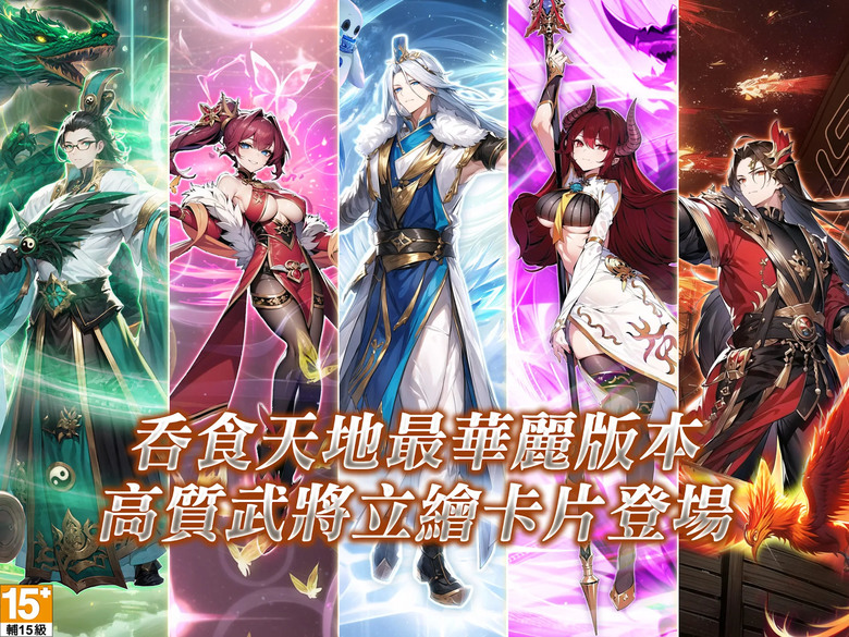 《吞食天地 虛擬世界》 中華網龍 8月20日 啟動不刪檔公測 可愛三國回合制 MMORPG | 每日瘋狂送福利 總共可得140抽、14隻金將 | 禮包碼、兌換碼、虛寶碼 創角送四聖獸+金將趙雲