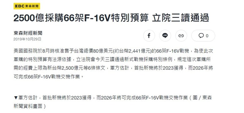原來解放軍只花了一億美金,就全殲台灣80億美金買來的F-16V