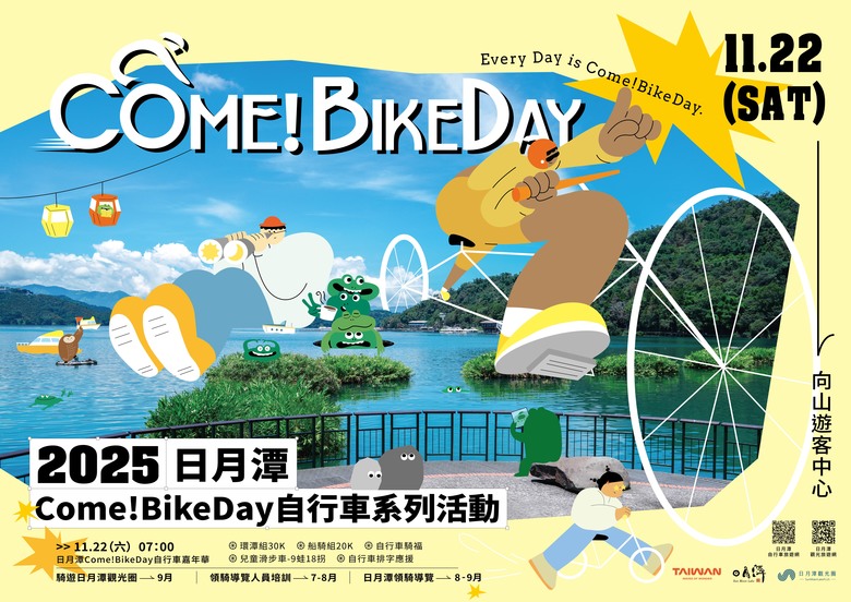 Come!BikeDay自行車嘉年華|日月潭最 Chill 的騎旅冒險
