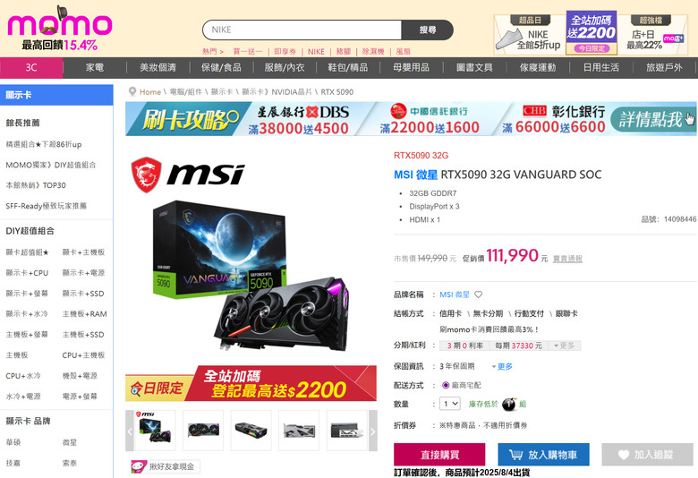 每次英亞啟動就少一位肥羊被宰！7萬2甜甜價 微星龍神 MSI 5090 VANGUARD SOC開箱，靜音風扇與極致效能。