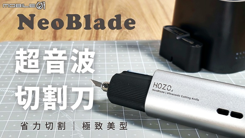點我看大圖 NeoBlade 超音波切割刀|模型切割必備|切割不用再靠蠻力囉!
