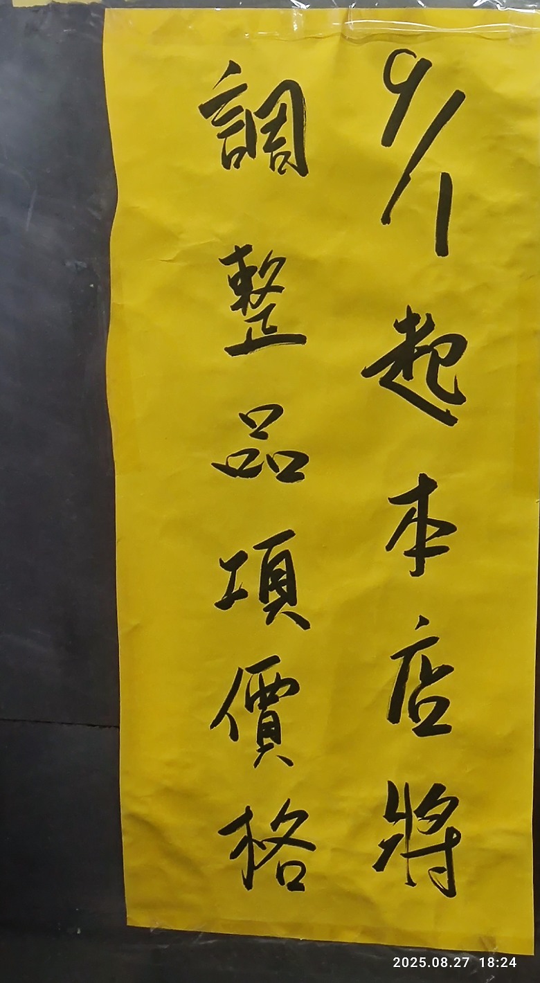 便當店又漲價了