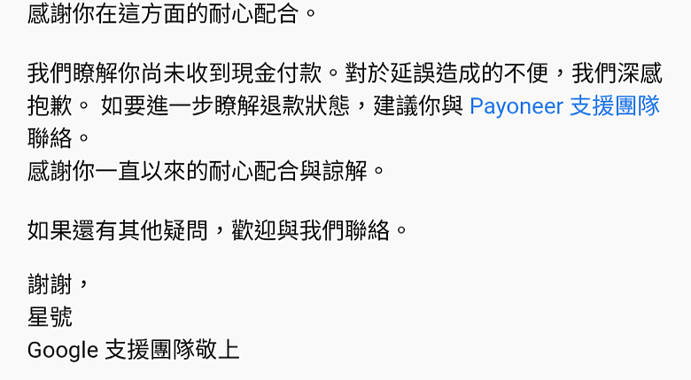 Pixel 4a無法拿到補償金