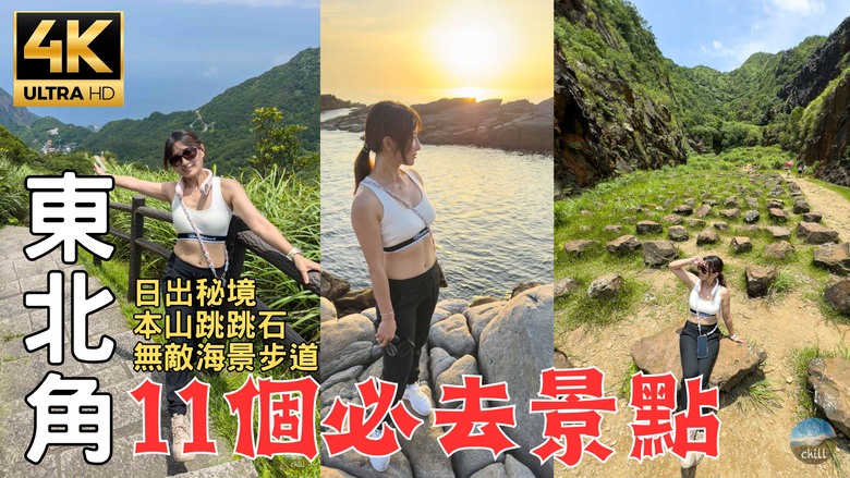 2025東北角深度旅遊｜台灣最愛小漁村｜探新店超美味野生龍蝦！
