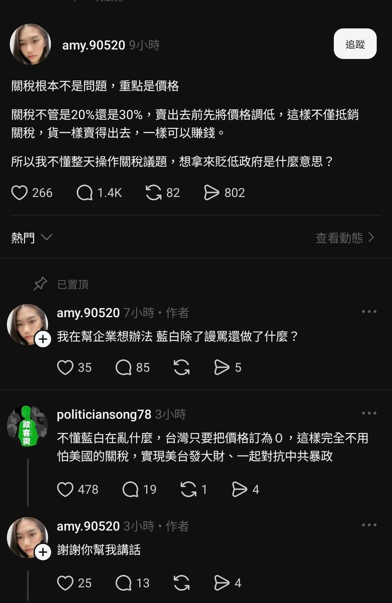 民進黨，這邊有國貿天才！！快延攬入閣！